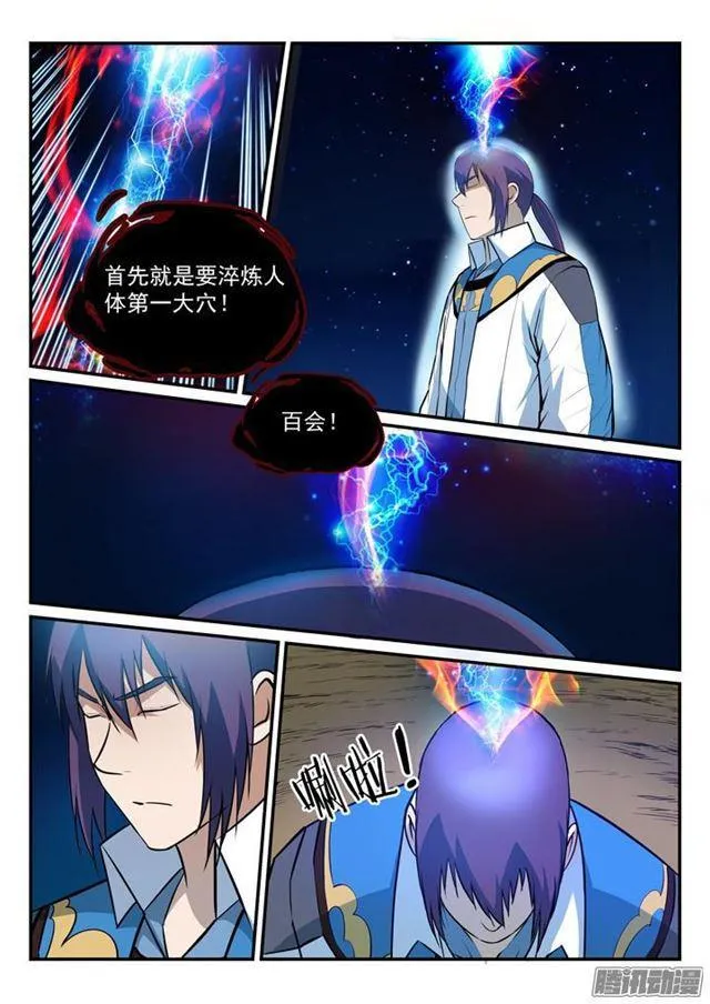 第164话 淬炼穴窍 第13页