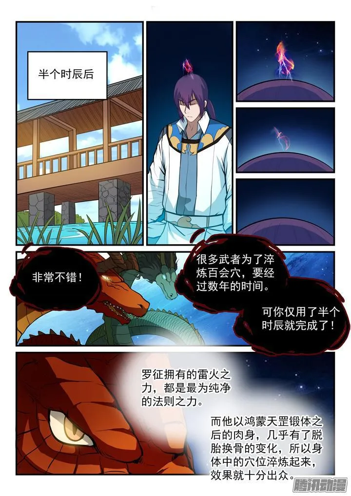 第164话 淬炼穴窍 第14页
