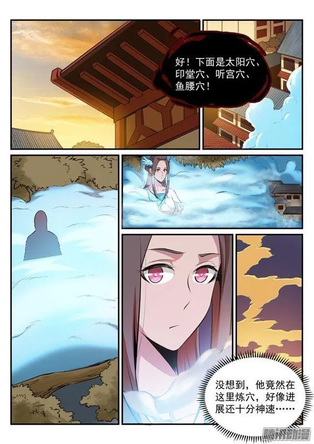 第164话 淬炼穴窍 第15页