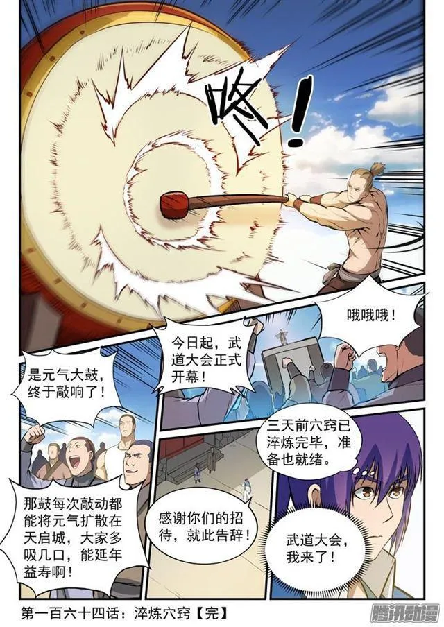 第164话 淬炼穴窍 第17页