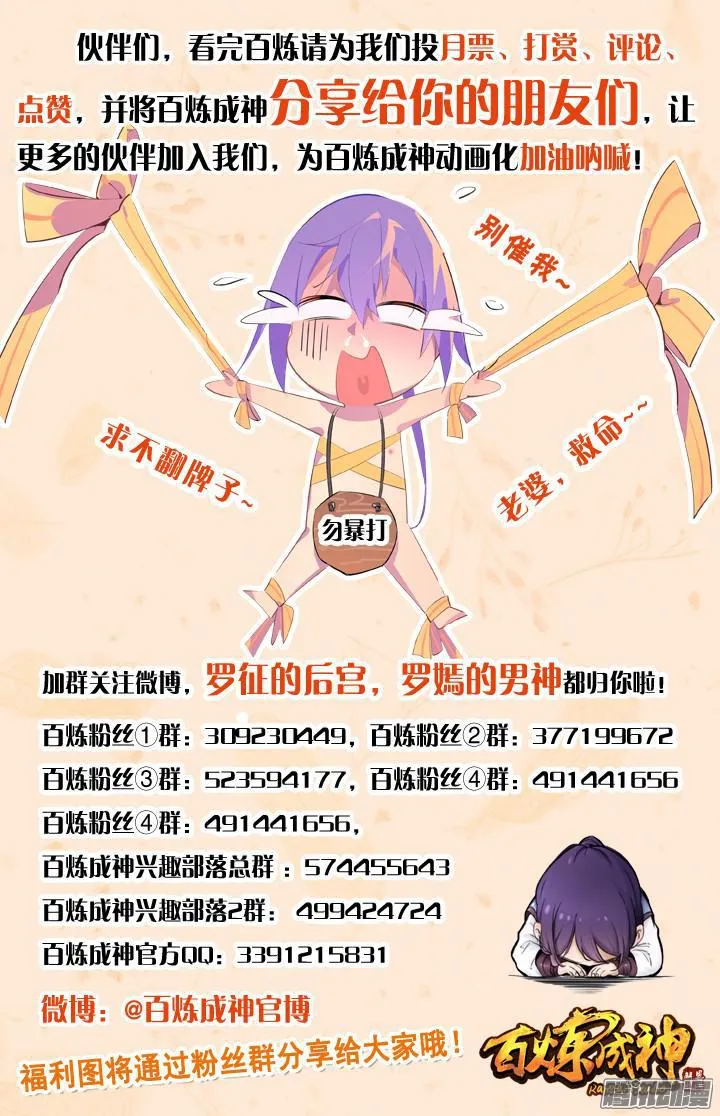 第164话 淬炼穴窍 第19页