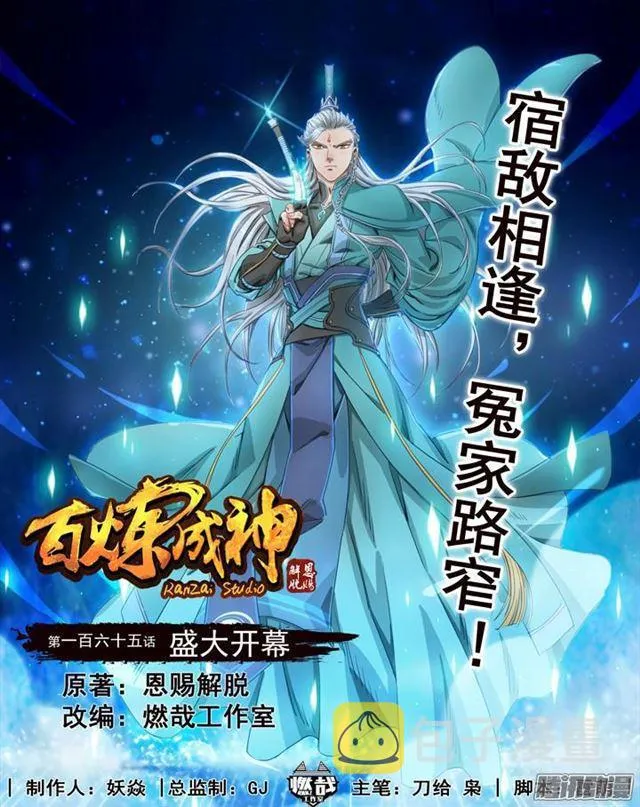 第165话 盛大开幕 第1页