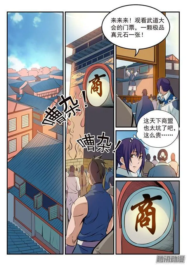 第165话 盛大开幕 第3页