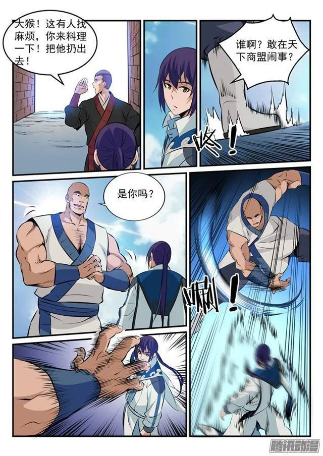 第165话 盛大开幕 第5页