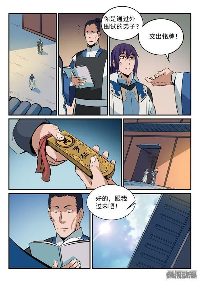 第165话 盛大开幕 第8页