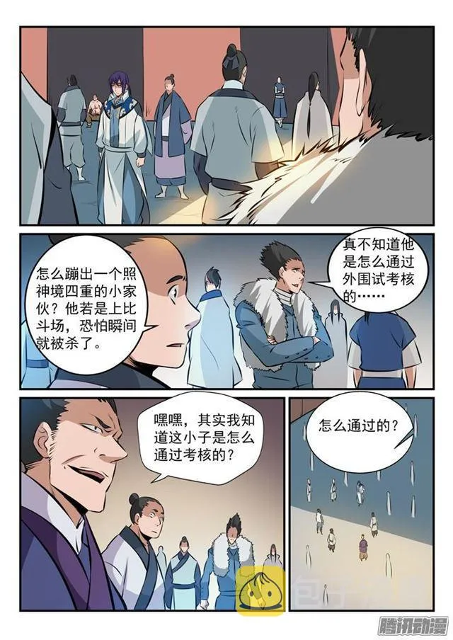 第165话 盛大开幕 第10页