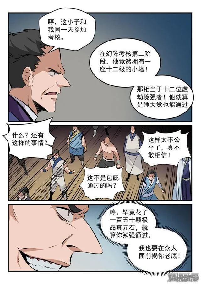 第165话 盛大开幕 第11页