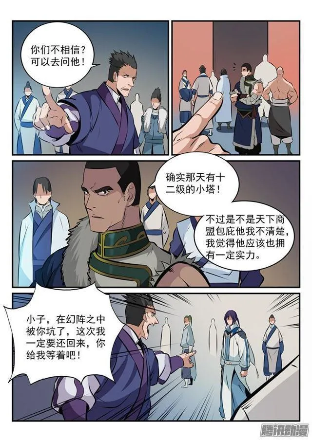 第165话 盛大开幕 第12页