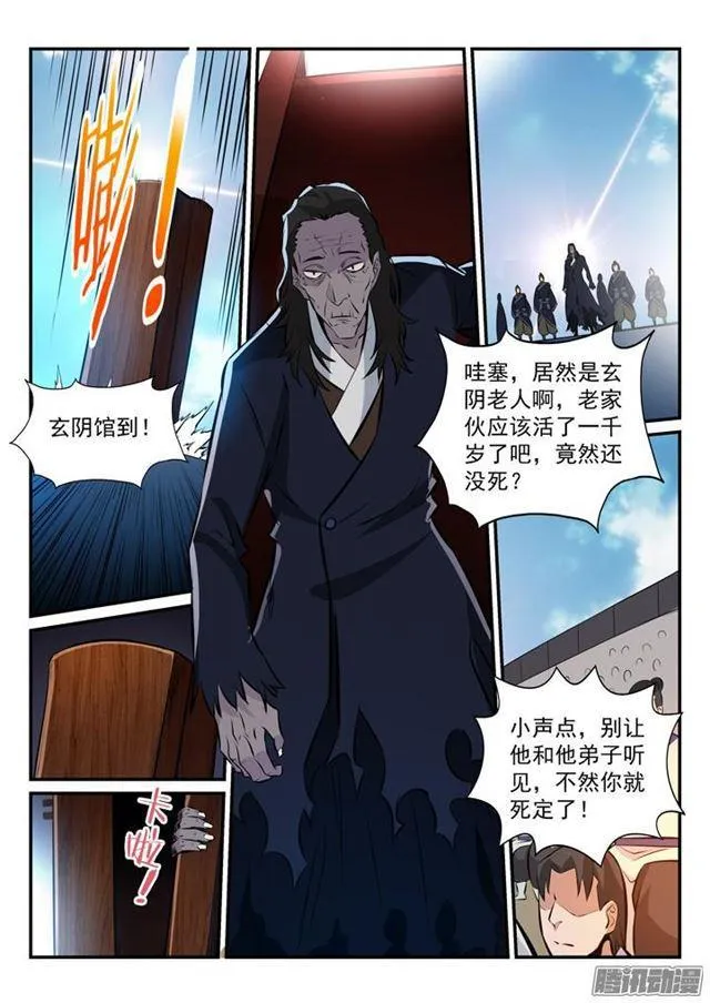 第165话 盛大开幕 第14页