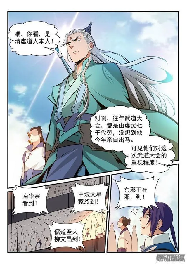 第165话 盛大开幕 第16页