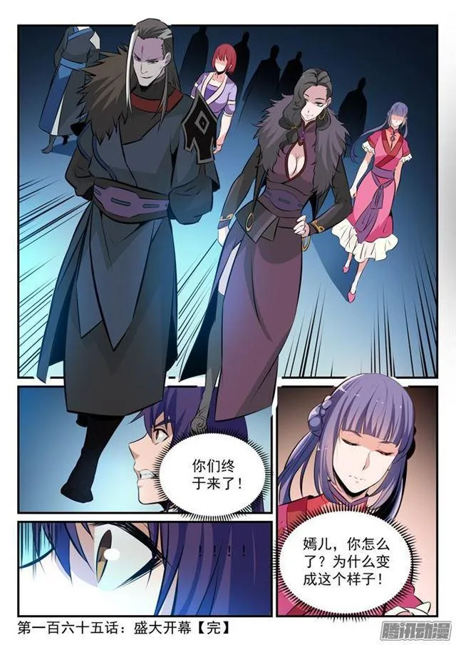 第165话 盛大开幕 第17页