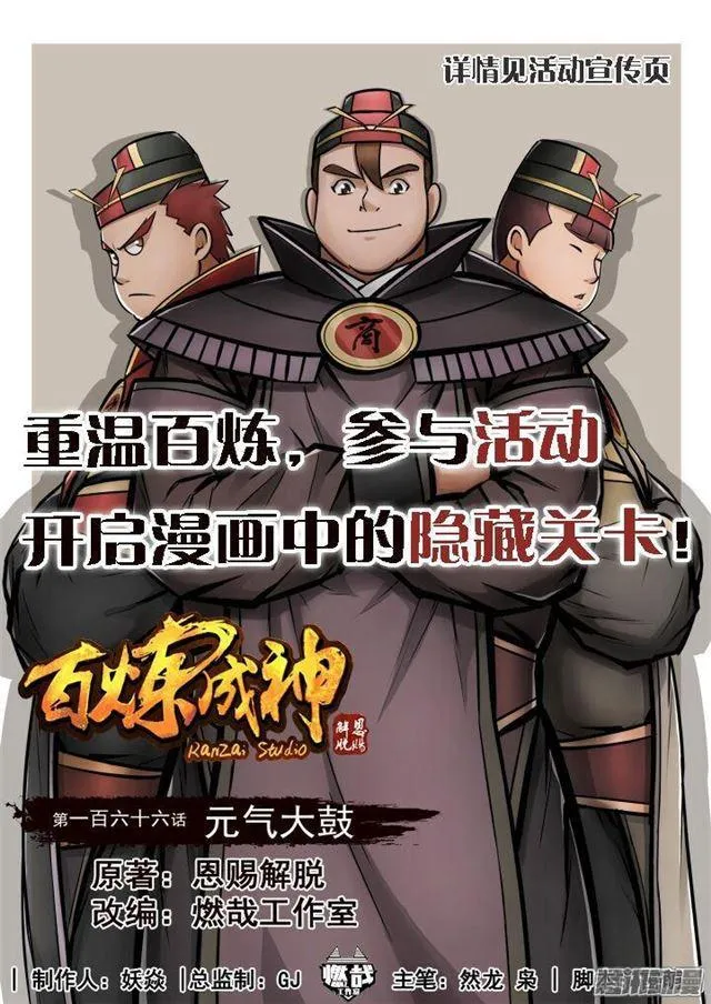 第166话 元气大鼓 第1页