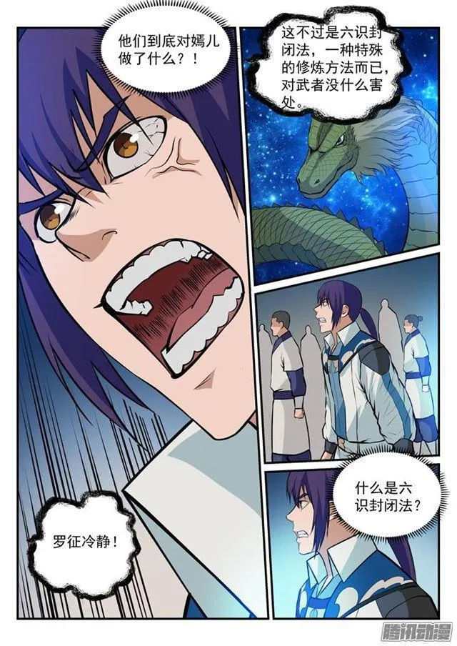 第166话 元气大鼓 第3页