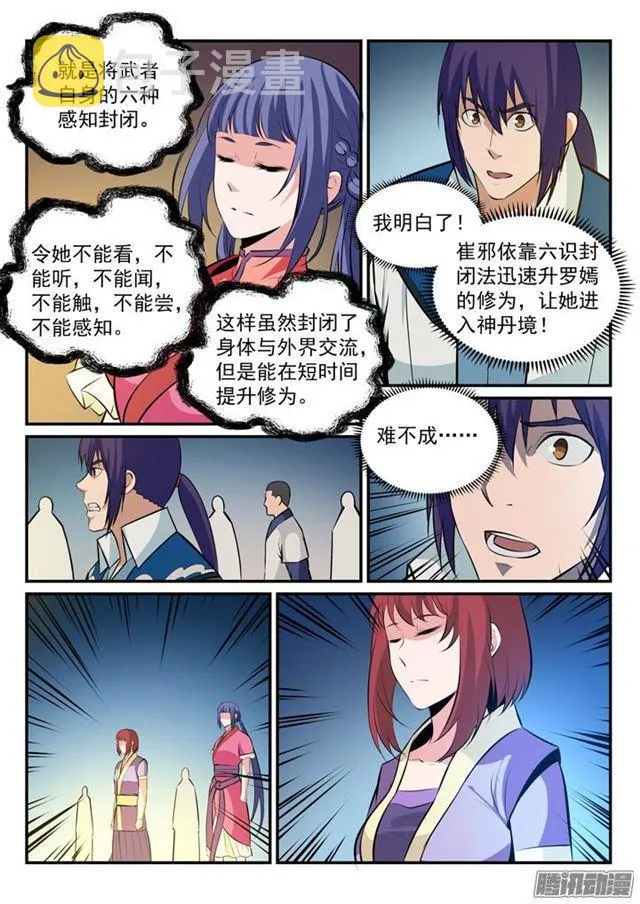 第166话 元气大鼓 第4页