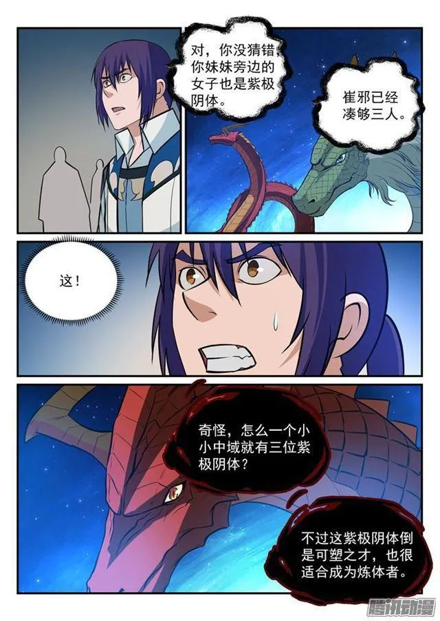 第166话 元气大鼓 第5页