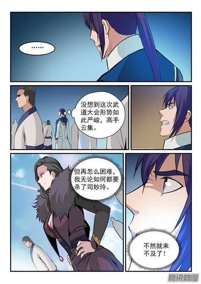 第166话 元气大鼓 第6页
