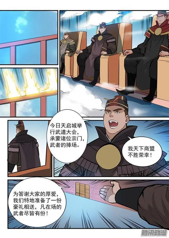 第166话 元气大鼓 第8页