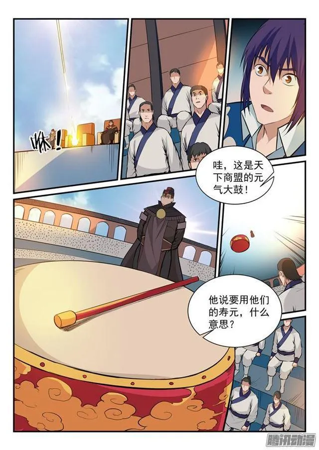 第166话 元气大鼓 第10页