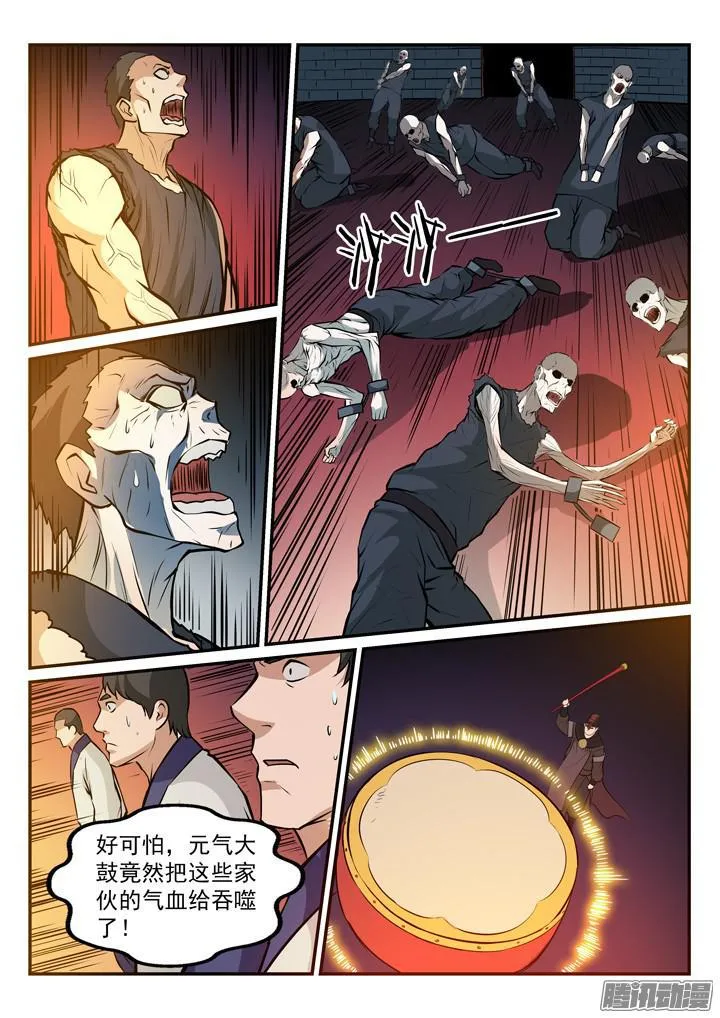 第166话 元气大鼓 第12页