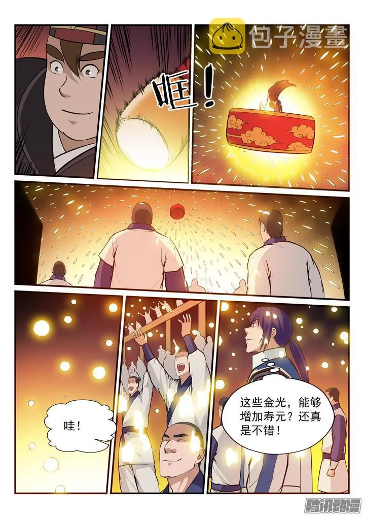 第166话 元气大鼓 第13页