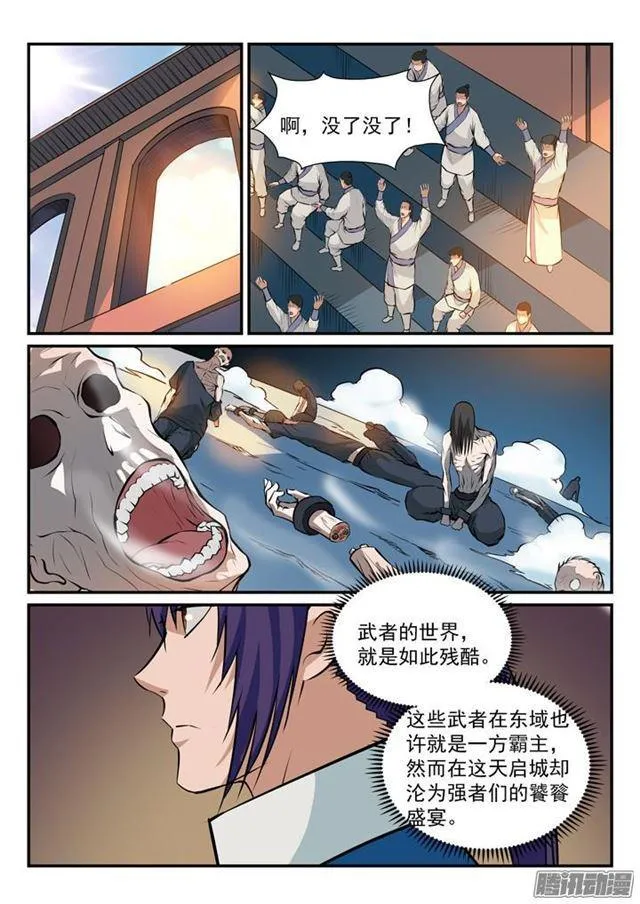 第166话 元气大鼓 第14页