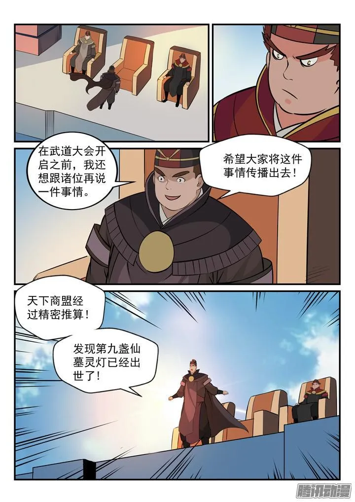 第166话 元气大鼓 第15页