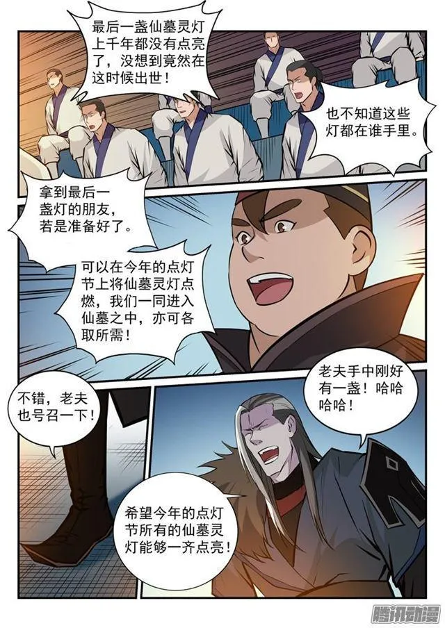 第166话 元气大鼓 第16页