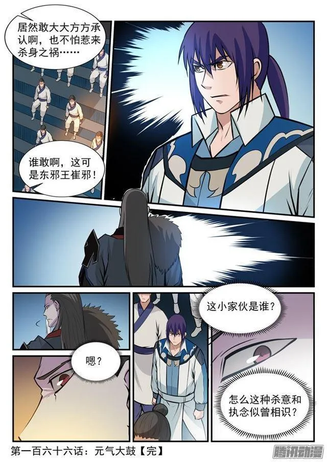 第166话 元气大鼓 第17页