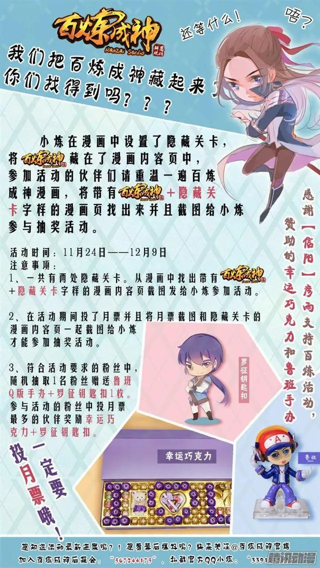 第166话 元气大鼓 第18页