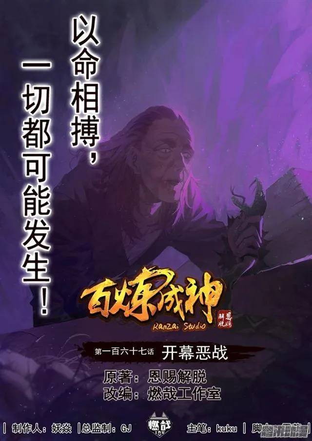 第167话 开幕恶战 第1页