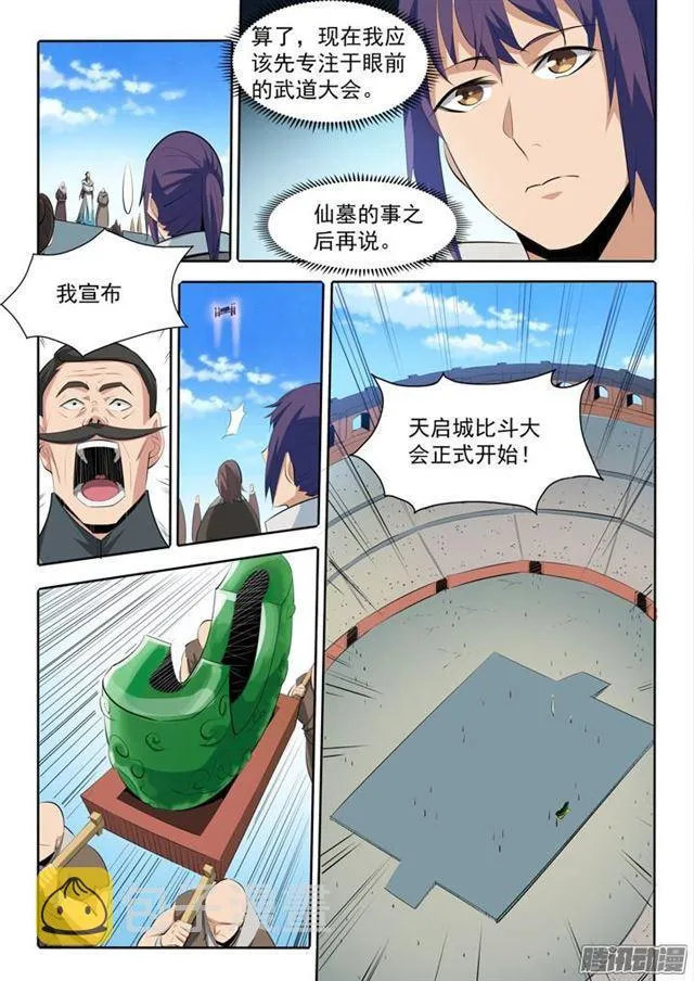 第167话 开幕恶战 第4页