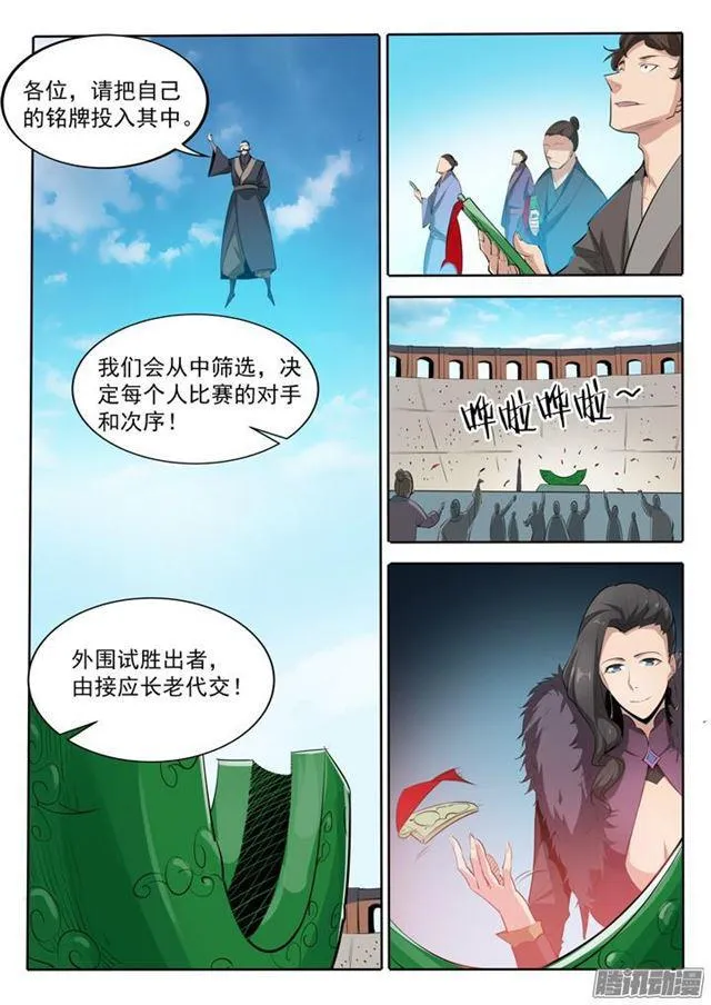 第167话 开幕恶战 第5页