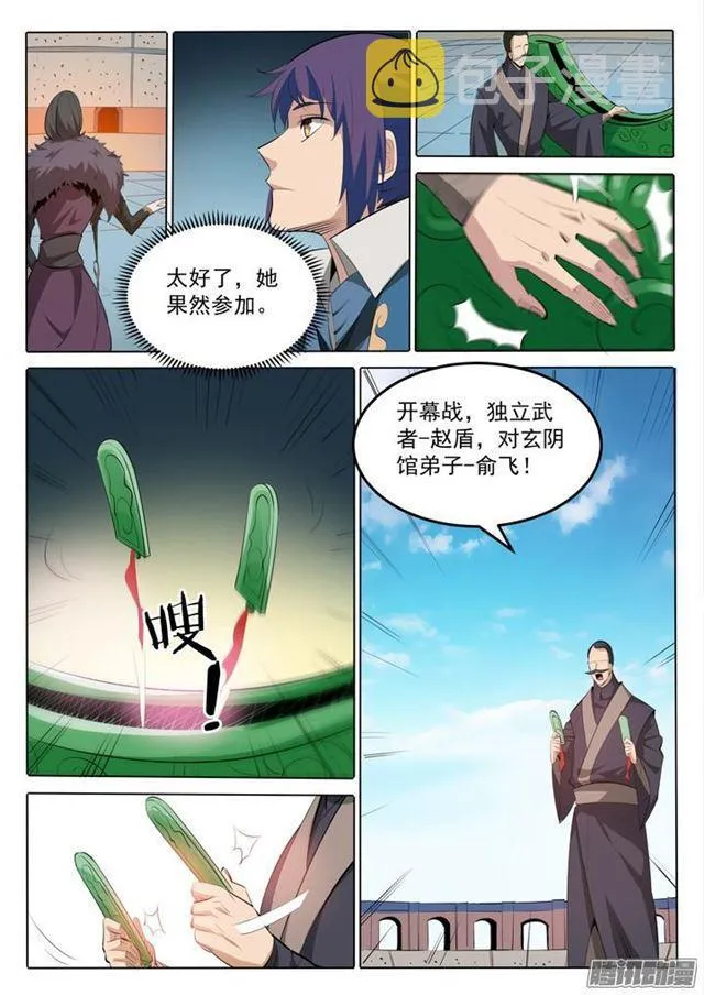 第167话 开幕恶战 第6页