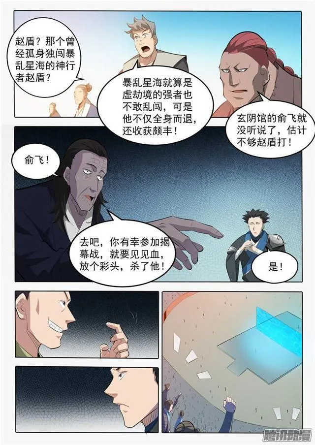 第167话 开幕恶战 第7页