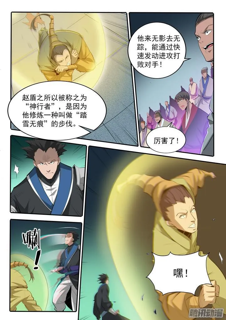 第167话 开幕恶战 第9页