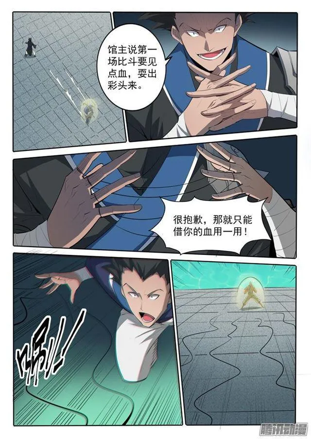 第167话 开幕恶战 第10页