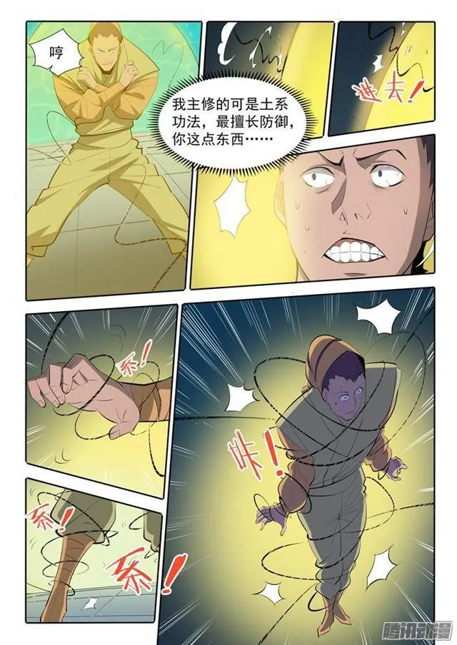 第167话 开幕恶战 第11页