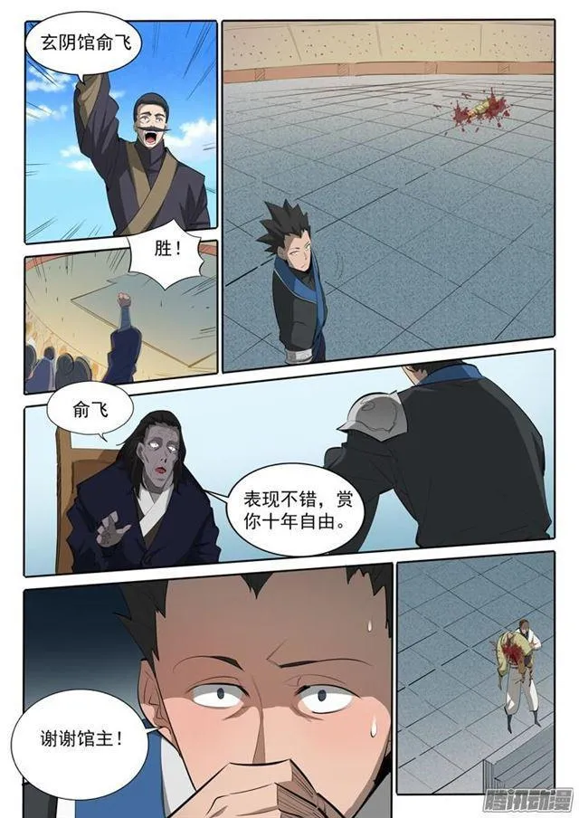 第167话 开幕恶战 第13页