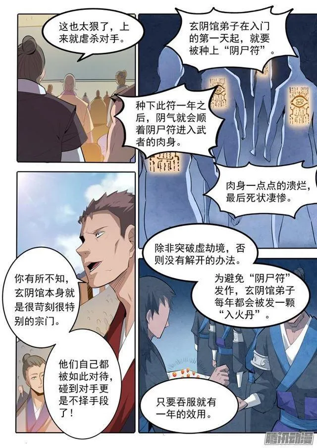 第167话 开幕恶战 第14页