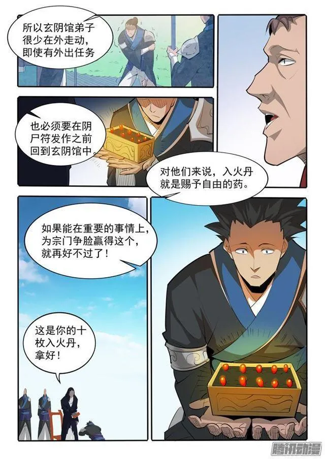 第167话 开幕恶战 第15页