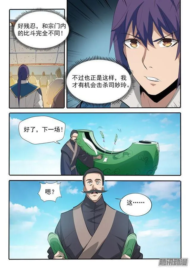 第167话 开幕恶战 第16页
