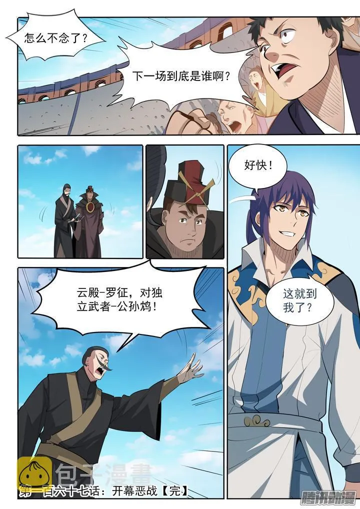 第167话 开幕恶战 第17页