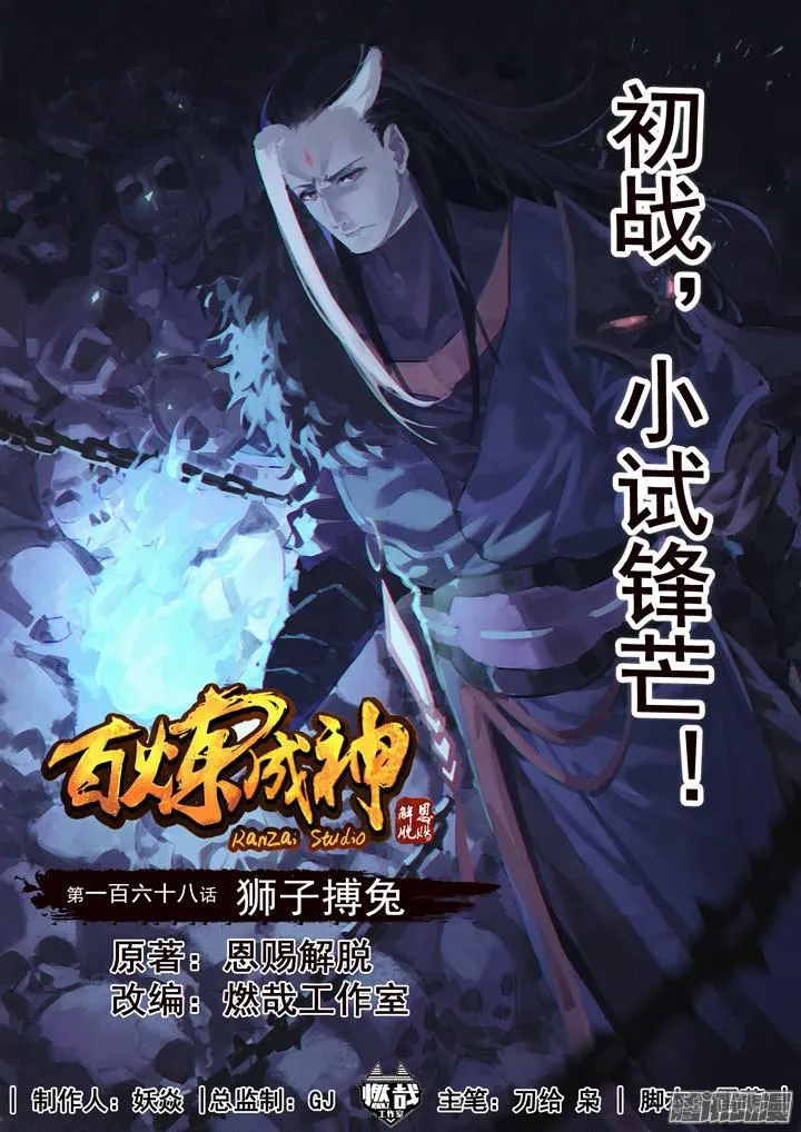 第168话 狮子搏兔 第1页