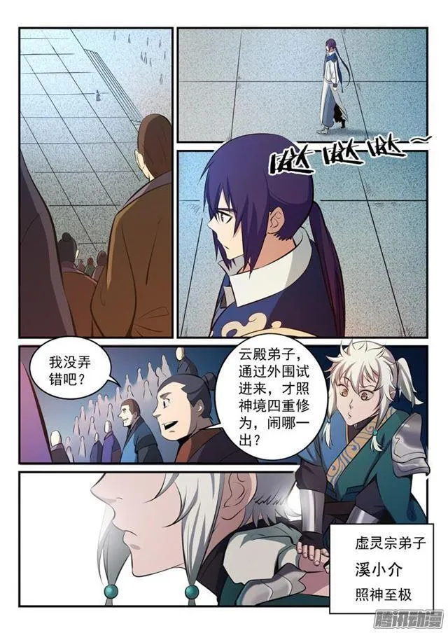 第168话 狮子搏兔 第3页