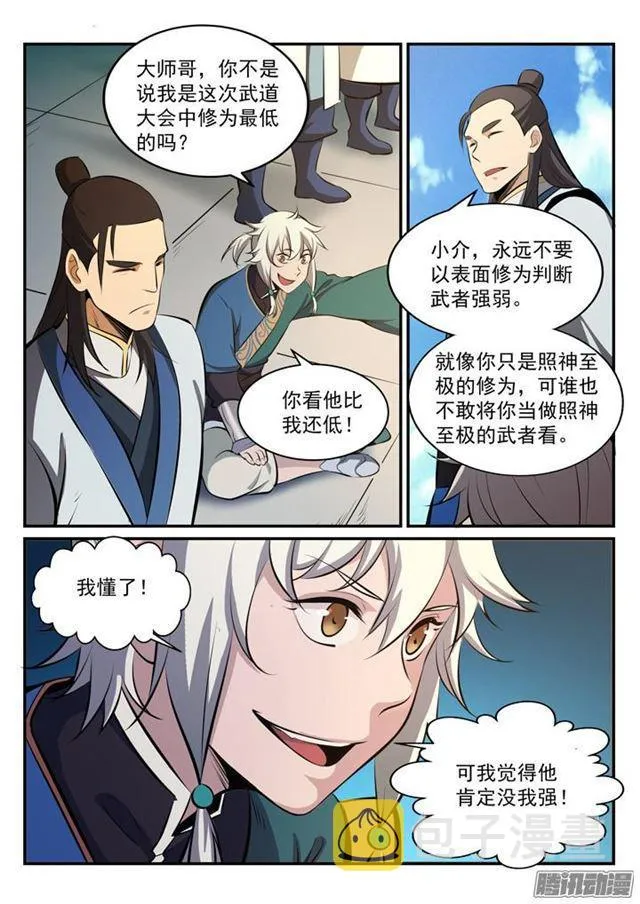 第168话 狮子搏兔 第4页