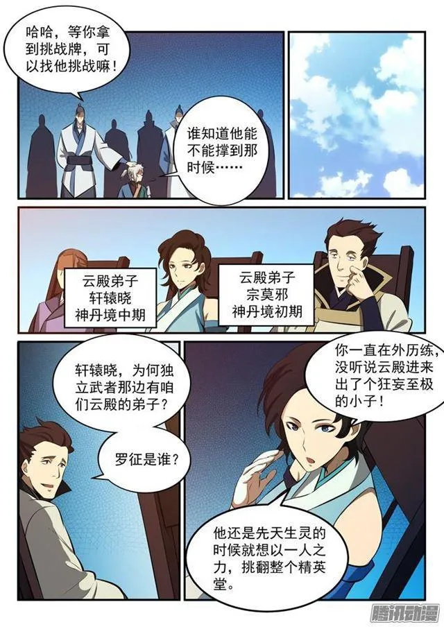 第168话 狮子搏兔 第5页