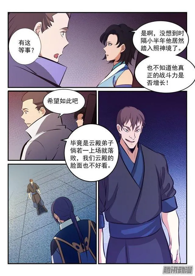 第168话 狮子搏兔 第6页