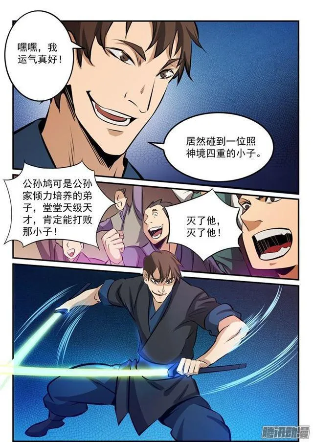 第168话 狮子搏兔 第7页