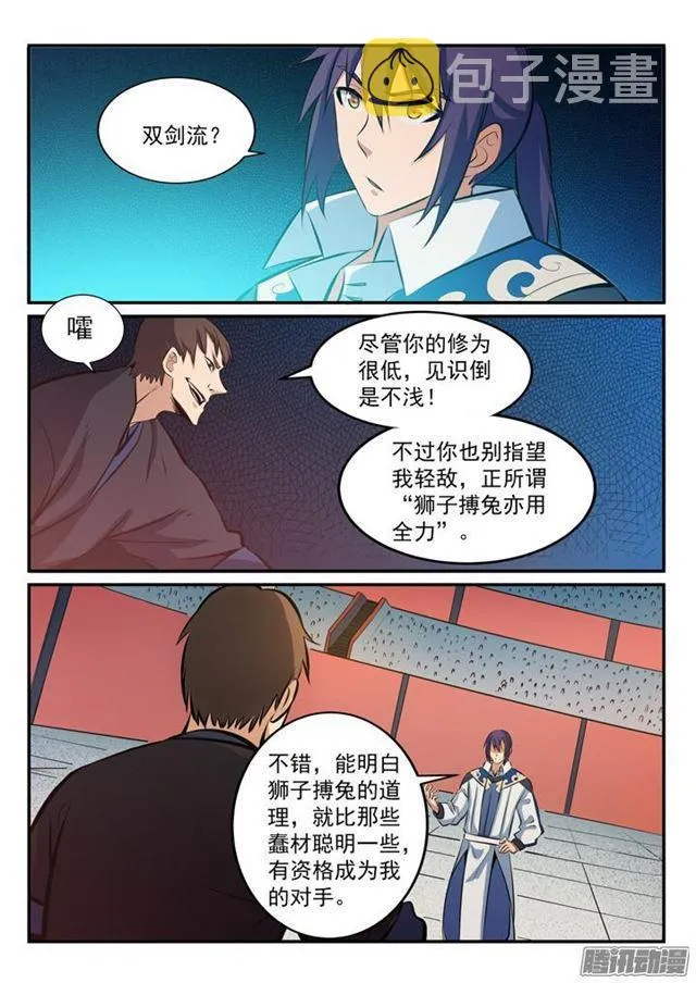 第168话 狮子搏兔 第8页