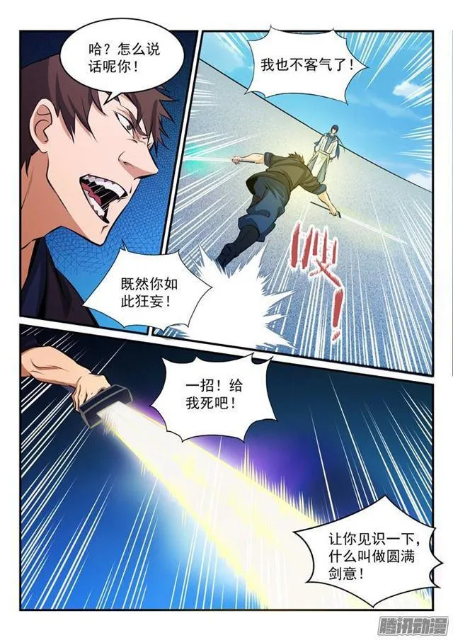 第168话 狮子搏兔 第9页